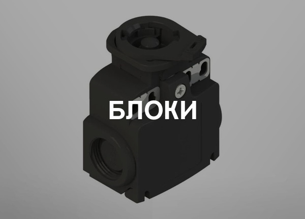 Блоки